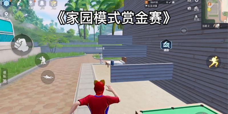 如何进入和平精英家园系统（玩家必看）