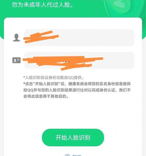 解析和平精英人脸识别验证方法（游戏安全措施与用户体验提升）