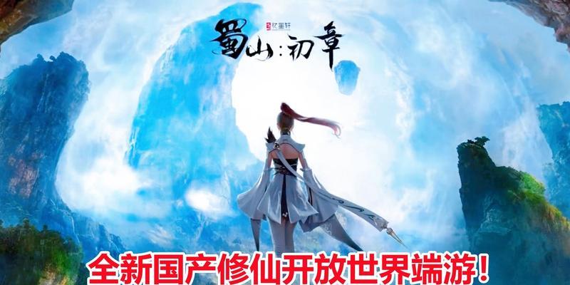 《蜀山初章》福缘点位置一览，玩转游戏乐趣（探秘福缘点）