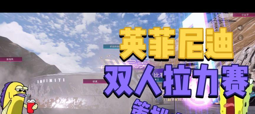 《竞速英菲尼迪技能强度测评》（游戏中的极限挑战）