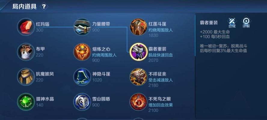 荣耀攻略-莱西奥出装铭文选择指南（打造强力刺客）
