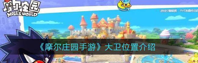 《摩尔庄园手游》百日庆典，抢先体验海底世界（探秘新功能）