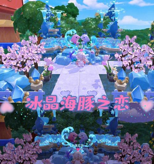 打造自己的梦幻乐园，想要粉海豚喷泉池可不简单（打造自己的梦幻乐园）