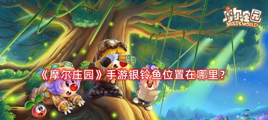 《摩尔庄园手游》滑雪竞速位置一览（游戏地图全面解析）