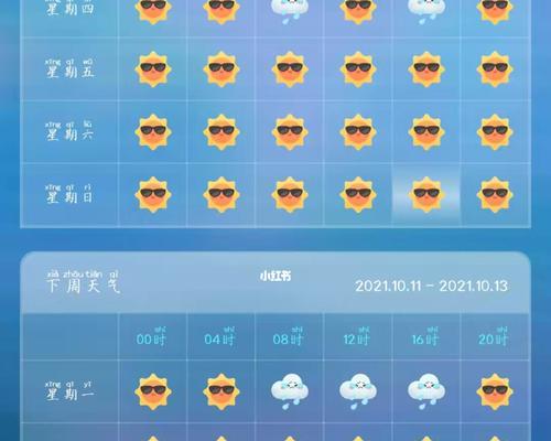 摩尔庄园手游天气预报，让你轻松应对各种天气变化（预知天气变化）