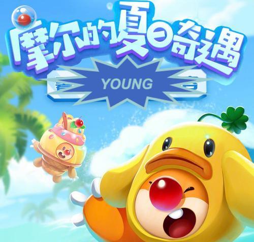 摩尔庄园夏日季限时套装大揭秘!