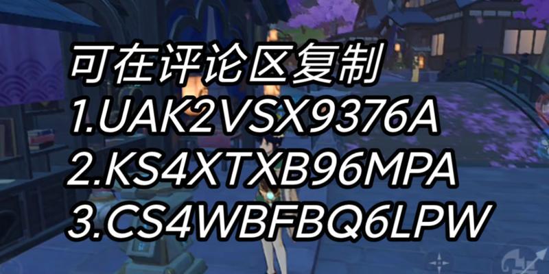 《原神32前瞻直播兑换码大揭秘》