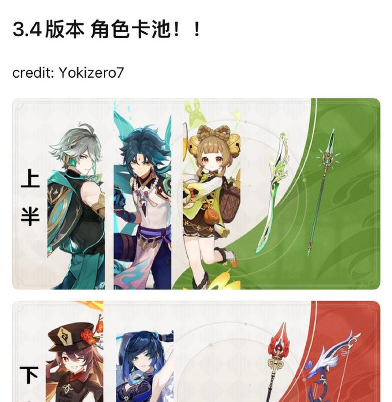 2024年原神卡池时间表最新合集（掌握2024年原神抽卡时间）