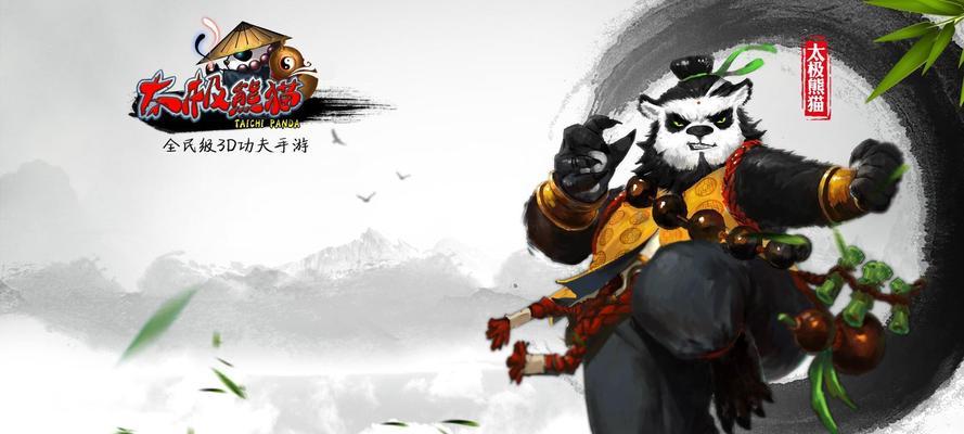 揭秘《太极熊猫》游戏中魅影狐仙的独特打法（跟着这个赢得胜利）