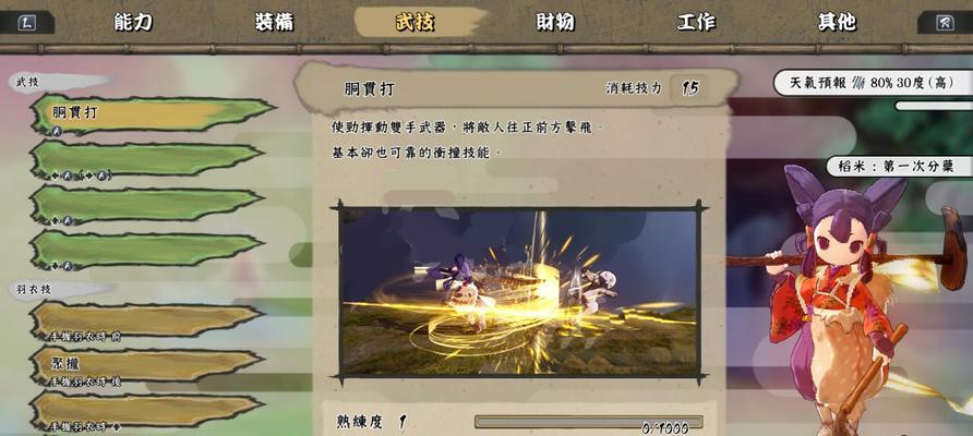 《天穗之咲稻姬》（通过游戏了解水稻病害防治）