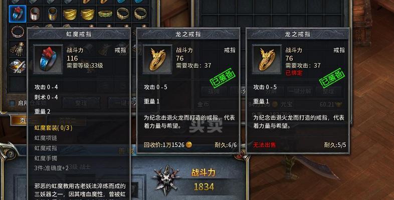 《天天传奇》战士如何搭配装备（优化战斗力）