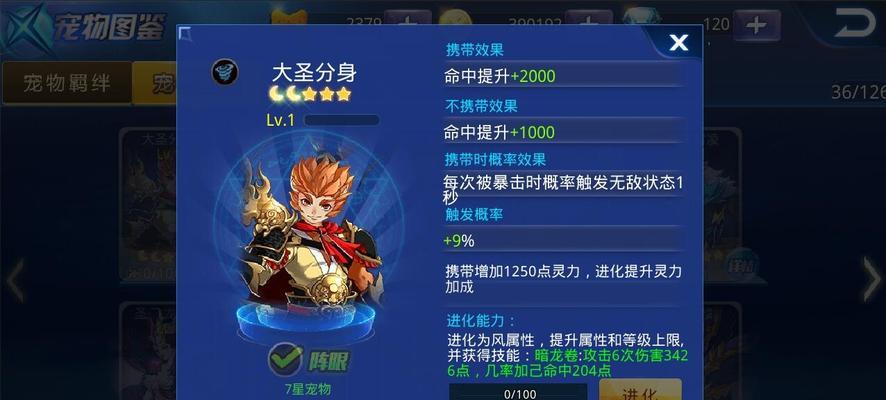 《天天风之旅》宠物升星攻略（从零开始）