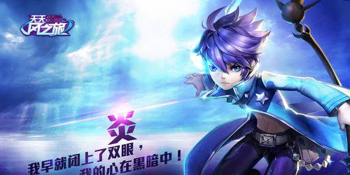 《天天风之旅》额外任务玩法大揭秘（获得更多奖励从这里开始）