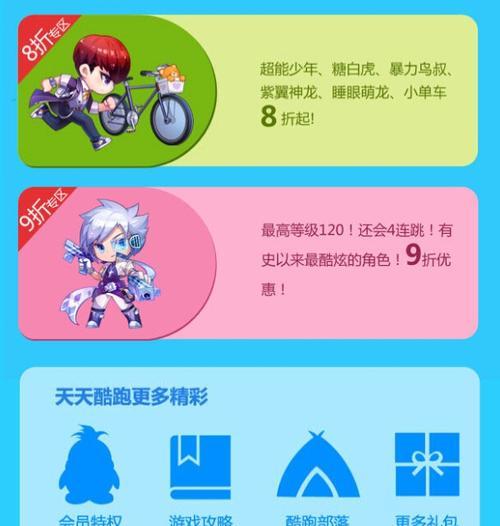 玩转天天酷跑，轻松上百万分（超能少年教你爆分技巧）