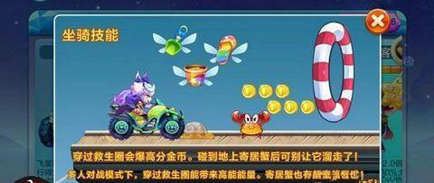 《天天酷跑》游戏得分攻略：坐骑得分加成分析