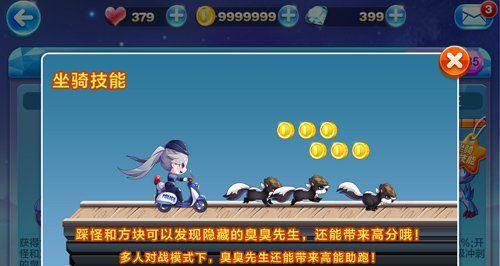 《天天酷跑》三种模式坐骑测试（挑战三大模式）