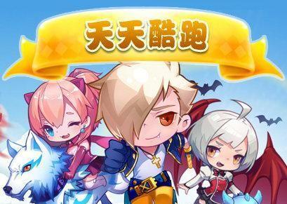 《天天酷跑》霸主坐骑选手争夺战（小单车VS糖白虎）