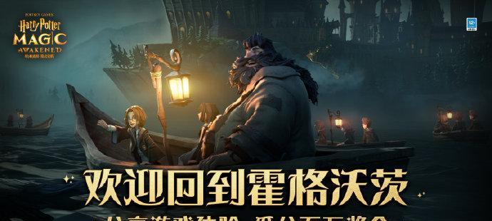 《哈利波特魔法觉醒怪诞之夜111任务攻略》（掌握攻略）