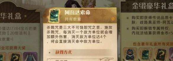 《哈利波特魔法觉醒》录取通知书的游戏世界（畅游魔法世界）