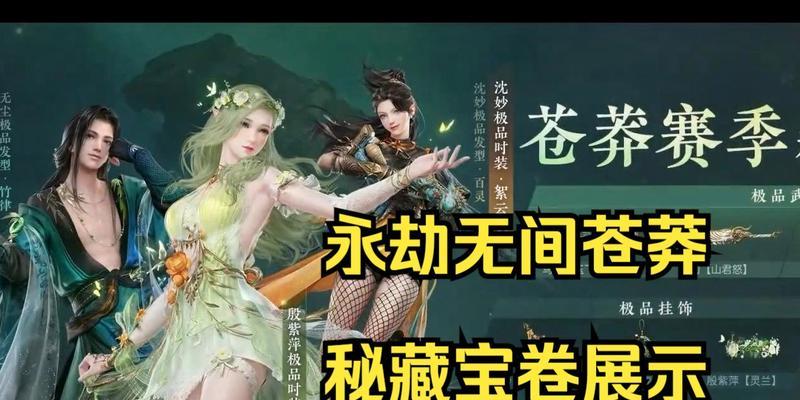 《永劫无间宝窟之钥》攻略大揭秘（一步步教你如何获取永劫无间宝窟之钥）