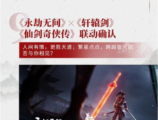 影子武士3与永劫无间联动活动一览（探索新世界）