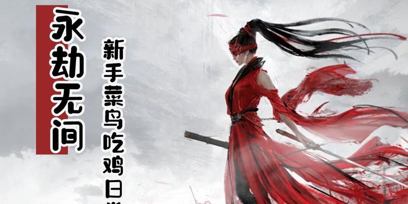 永劫无间萌新必知的游戏注意事项（避免踩坑）