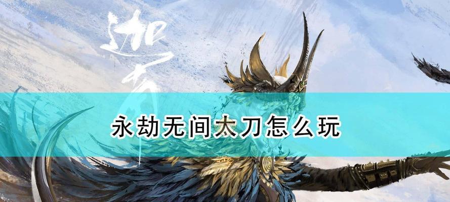 《永劫无间太刀魂花晶价格揭秘》（以游戏为主）