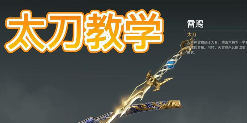 无间太刀（掌握以永劫无间太刀连招的技巧）