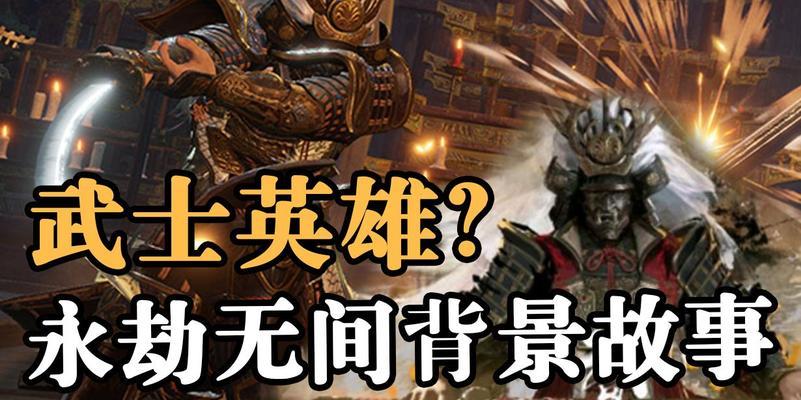《永劫无间》即将上线（体验真实历史）