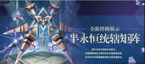 《原神》兆载永劫龙兽打法攻略（详解机制）