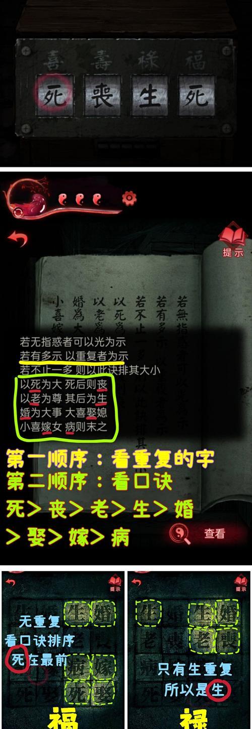 《以纸嫁衣4》第一章通关攻略（解谜方法详解）