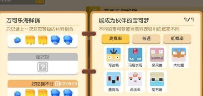 《宝可梦大探险松糕获取攻略》（用心探索）