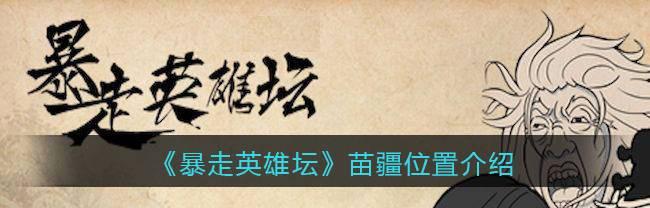 暴走英雄坛五毒派职业加点推荐（如何正确加点成为五毒派的高手）