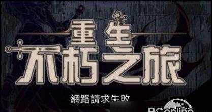 《不朽之旅》商贾转职路线及推荐（商贾转职攻略及技能推荐）