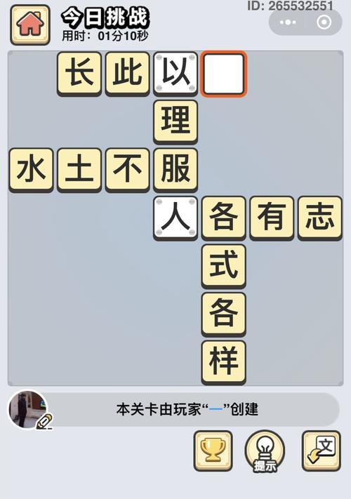 成语小秀才第70关攻略（解锁迷局）