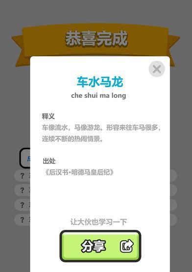 小秀才体力恢复大揭秘（以成语游戏为主）