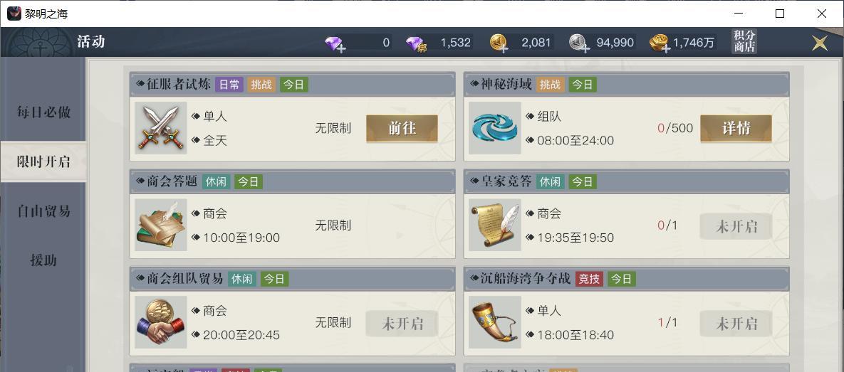 《黎明之海》交易攻略，让你轻松玩转交易市场（了解交易规则）