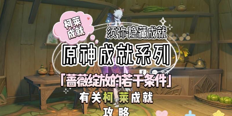 《原神》须弥怪物生态调查成就攻略（探寻神秘生物的秘密）