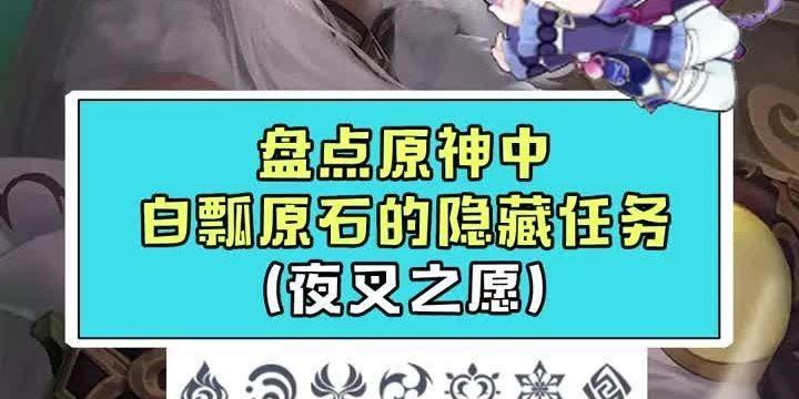 《原神》夜叉之愿隐藏任务最全攻略（步步为营）