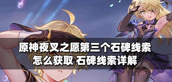 《原神》夜叉之愿隐藏任务最全攻略（步步为营）