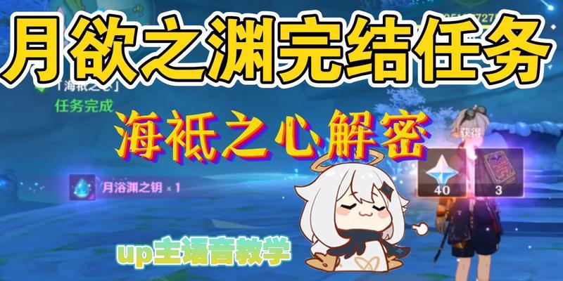 攻略原神月浴之渊任务——挑战巨龙，赢得胜利！