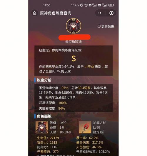 原神账号价值查询小程序,实现账号价值一键查询(为你带来全面的账号信息)