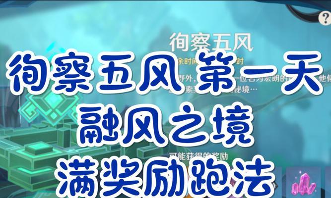 原神徇察五风第四天通关攻略（掌握攻略）