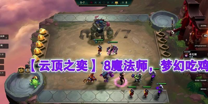 打造最强S7.5龙神刺客阵容（细节决定胜负）