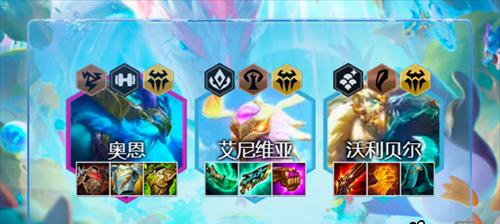 S7云顶之弈艾尼维亚阵容出装攻略