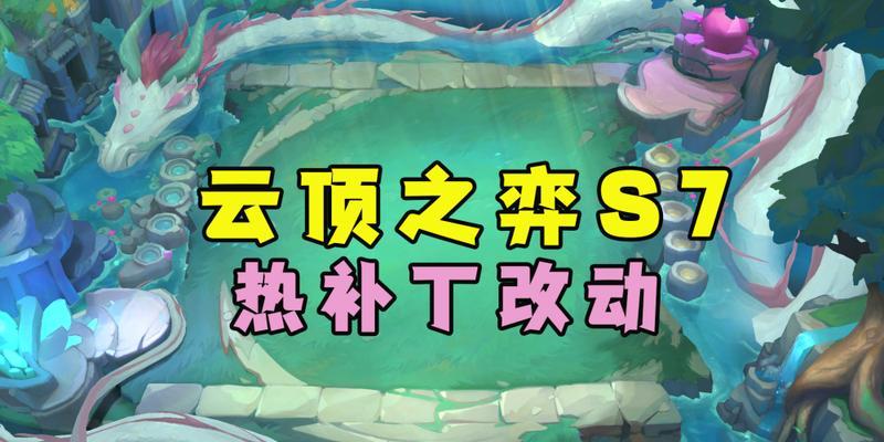 云顶之弈S7神龙尊者羁绊全攻略：统帅一方、智策天下