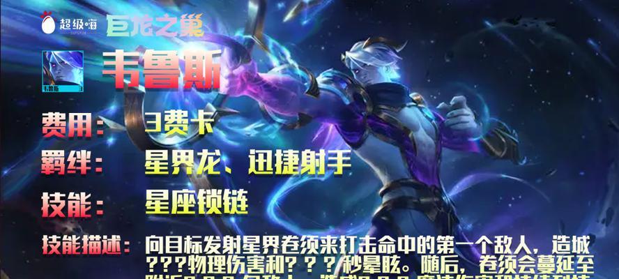 云顶之弈S7韦鲁斯阵容装备一览（最全韦鲁斯阵容装备详解）