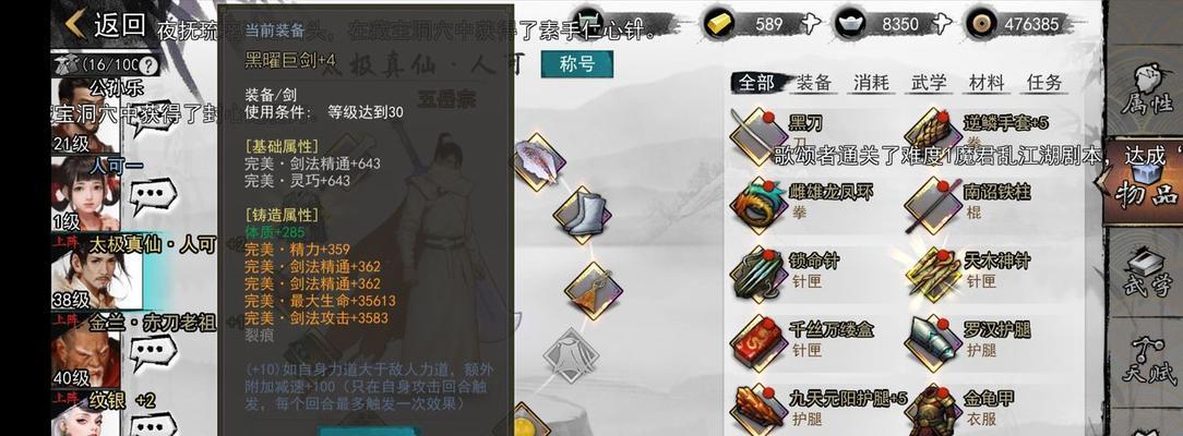《侠客神秘真气解除攻略》（掌握秘诀）