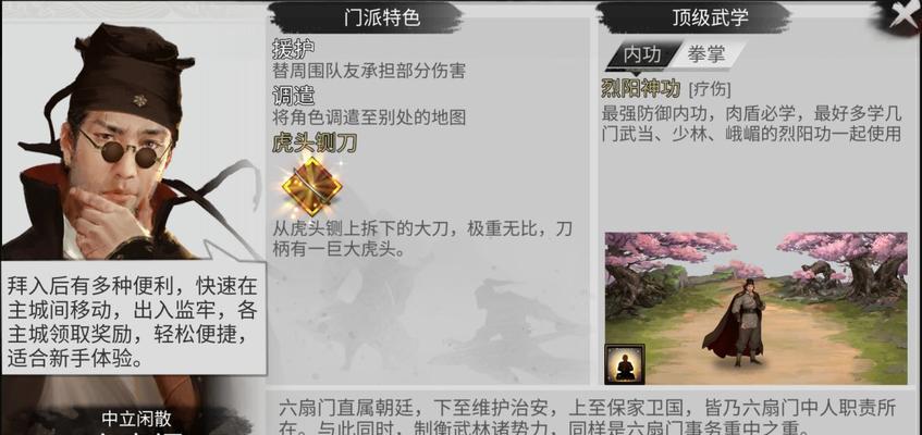 侠客五岳派武学天赋搭配汇总——探索游戏战斗组合