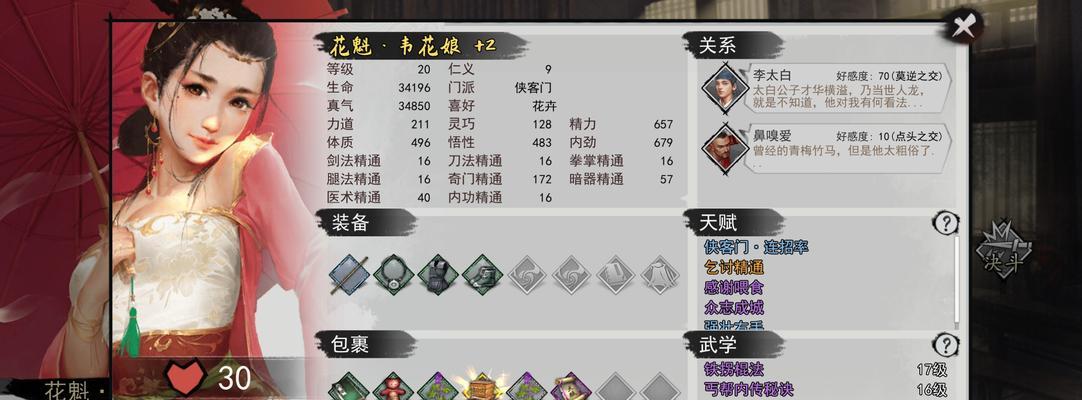 侠客五岳派武学天赋搭配汇总——探索游戏战斗组合